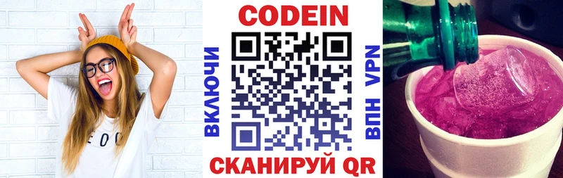 Кодеин напиток Lean (лин)  Фокино 